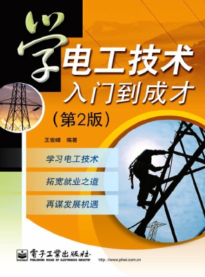 学电工技术入门到成才