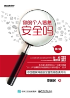 你的个人信息安全吗