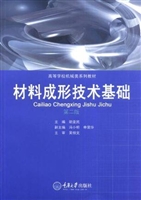 材料成形技术基础