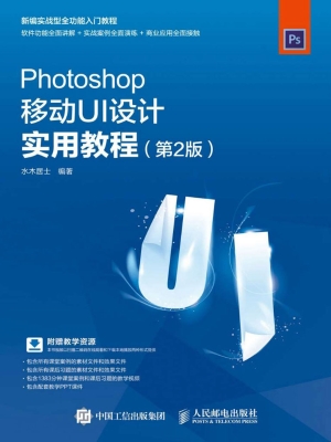 Photoshop移动UI设计