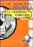 C++ 程序设计学习指南