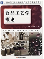 食品工艺学概论