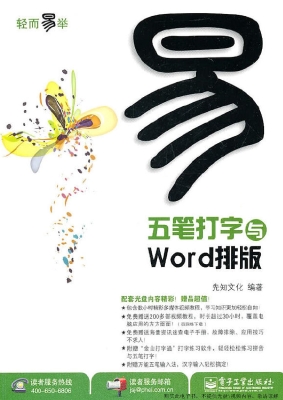 五笔打字与Word排版
