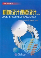 机械设计课程设计