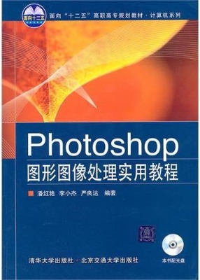 Photoshop图形图像处