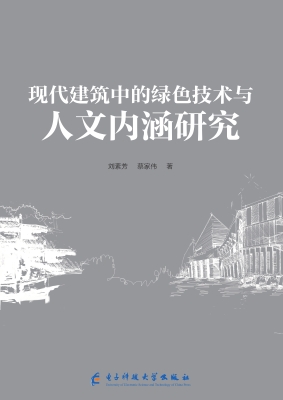 现代建筑设计中的绿色