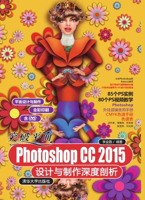 突破平面Photoshop CC