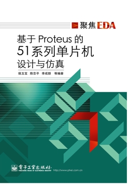 基于Proteus的51系列