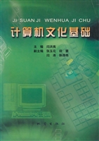 计算机文化基础