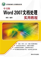 中文版Word 2007文档