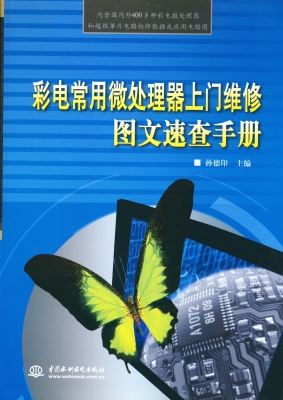 彩电常用微处理器上门