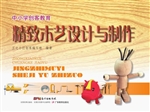 精致木艺设计与制作