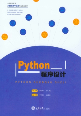 Python程序设计