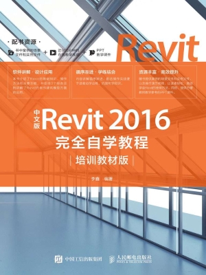 中文版Revit 2016完全
