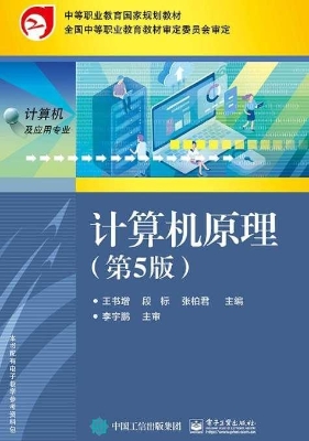 计算机原理