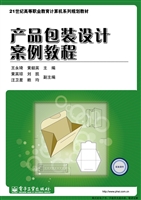 产品包装设计案例教程