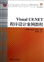 Visual C#.NET程序设