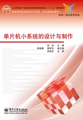 单片机小系统的设计与