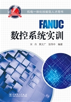 FANUC数控系统实训