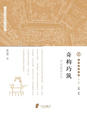 奇构巧筑——宁波建筑