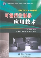 可编程控制器应用技术