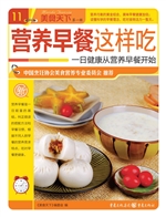 营养早餐这样吃