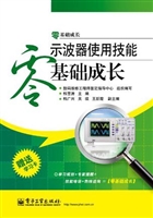 示波器使用技能零基础