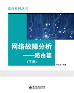 网络故障分析——路由