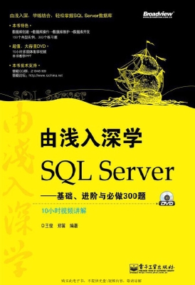 由浅入深学SQL Server