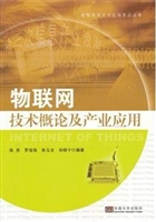 物联网技术概论及产业
