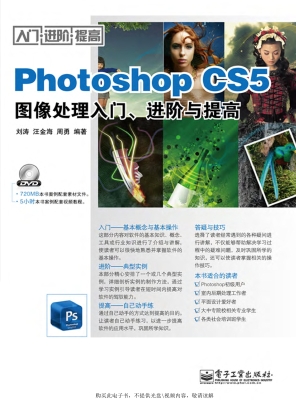Photoshop CS5图像处