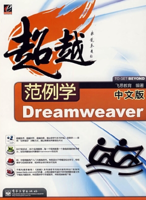 范例学中文版Dreamwea