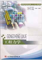 工程力学