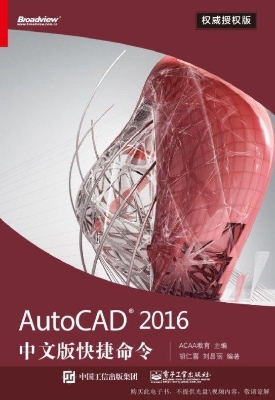 AutoCAD 2016中文版快