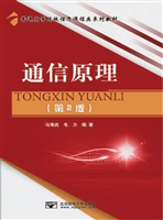 通信原理