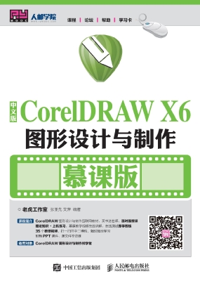 中文版CorelDRAW X6图