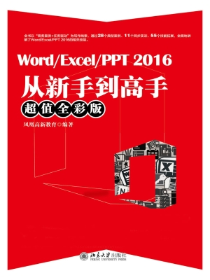 Word/Excel/PPT 2016