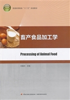 畜产食品加工学
