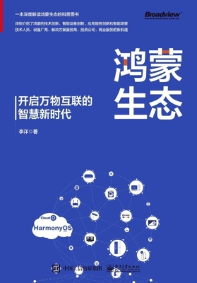 鸿蒙生态——开启万物