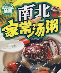 南北家常汤粥