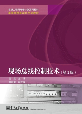 现场总线控制网络技术