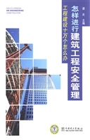 怎样进行建筑工程安全