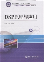 DSP原理与应用