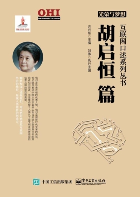 光荣与梦想——胡启恒