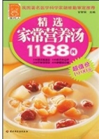 精选家常营养汤1188例