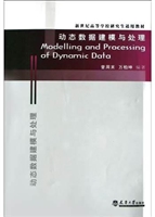 动态数据建模与处理