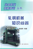 轧钢机械知识问答