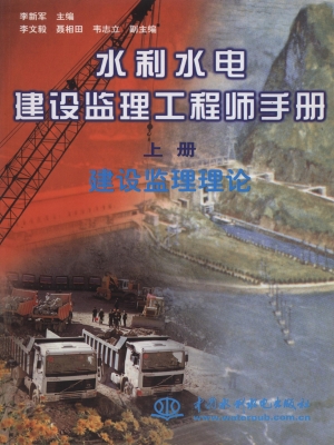 水利水电建设监理工程