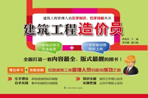 建筑工程造价员