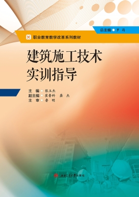 建筑施工技术实训指导